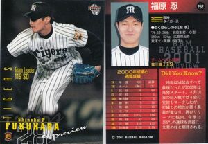 ★2001BBM/Preview 【福原 忍】 BASEBALL CARD No.P52:阪神 R5