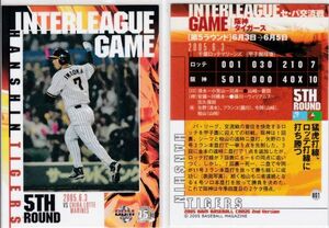 ●2005BBM/2nd 【今岡 誠】 サブ:セ・パ 交流戦カード No.801:阪神 R3