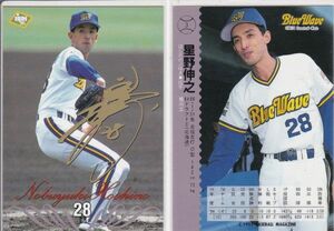 ●1995BBM/ORIX SET２ 【星野 伸之】 金色サインパラレル No.3 R