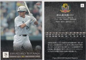 ●2015BBM/阪神 80周年【桧山 進次郎】BASEBALL CARD No.53 R5