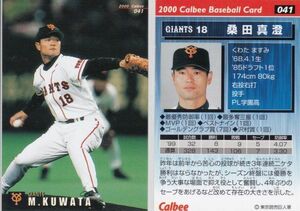 ●2000カルビー【桑田 真澄】BASEBALL CARD No.０４１：巨人