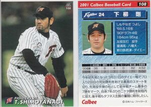 ●2001カルビー 【下柳 剛】 BASEBALL CARD No.１０８：阪神 R2