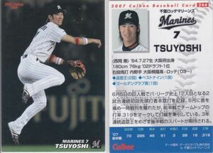 ●2007カルビー【TSUYOSHI】BASEBALL CARD No.244:ロッテ,阪神 R3