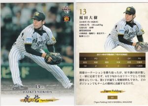 ●2014BBM阪神／虎の砦 【榎田 大樹】 BASEBALL CARD No.01 R2