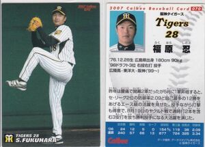 ●2007カルビー 【福原 忍】 BASEBALL CARD No.０７０：阪神 R