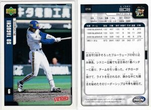 ●2001UD/MRM 【田口 壮】 BASEBALL CARD No.058：オリックス R5