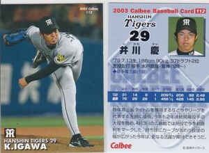 *2003 Calbee [. river .] BASEBALL CARD No.112: Hanshin R7