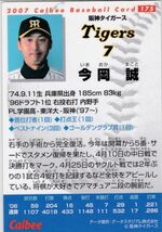 ●2007カルビー 【今岡　誠】 BASEBALL CARD No.１７５：阪神_画像2