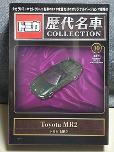 トミカ 歴代名車コレクション★トヨタ MR2 SW20★タカラトミー ミニカー 雑誌