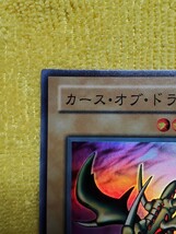 1円スタート★遊戯王 カード★カース・オブ・ドラゴン 2期★ウルトラ レア トレカ_画像3