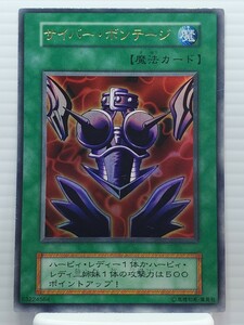 遊戯王カード 美品 売切出品 引退品☆サイバー・ボンテージ 魔法カード☆ウルトラ シークレット スーパー レア トレカ コナミ