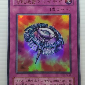 遊戯王カード 美品 売切出品 引退品☆万能地雷グレイモヤ P5-08 トラップカード☆ウルトラ シークレット スーパー レア トレカ コナミの画像1