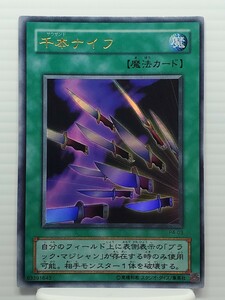 遊戯王カード 美品 引退品★千本ナイフ 魔法カード P4-03★ウルトラ シークレット スーパー レア トレカ コナミ 高橋和希