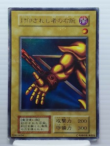 1円スタート 遊戯王カード 引退品★封印されし者の右腕 封印されしエクゾディア★ウルトラ シークレット スーパー レア トレカ コナミ