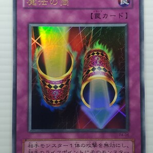 遊戯王カード 美品 引退品★魔法の筒 マジック・シリンダー P4-06 罠カード★ウルトラ シークレット スーパー レア トレカ コナミ 高橋和希の画像1