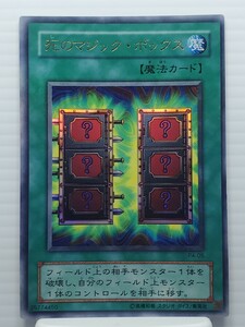 遊戯王カード 美品 引退品★死のマジック・ボックス P4-05 魔法カード★ウルトラ シークレット スーパー レア トレカ コナミ 高橋和希