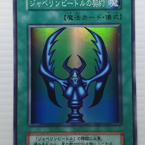 遊戯王カード 美品 引退品★ジャベリンビートルの儀式 魔法カード★ウルトラ シークレット スーパー レア トレカ コナミ 高橋和希の画像1