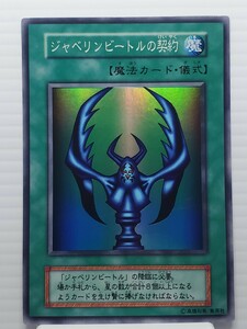 遊戯王カード 美品 引退品★ジャベリンビートルの儀式 魔法カード★ウルトラ シークレット スーパー レア トレカ コナミ 高橋和希