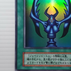 遊戯王カード 美品 引退品★ジャベリンビートルの儀式 魔法カード★ウルトラ シークレット スーパー レア トレカ コナミ 高橋和希の画像5