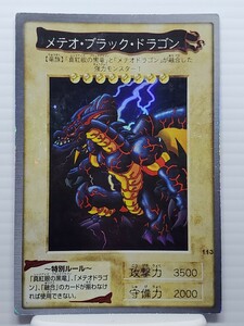 1円スタート 遊戯王カード★メテオ・ブラック・ドラゴン★BANDAI バンダイ 高橋和希