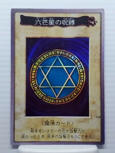 1 jpy start Yugioh card * six . star. .. magic card *BANDAI Bandai height . peace .