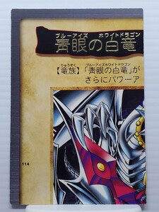 1 jpy start Yugioh card * blue eye. white dragon 3 body connection Blue Eye z white Dragon 114*BANDAI Bandai height . peace .