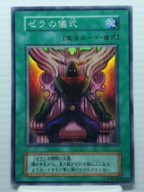 遊戯王カード 美品 引退品★ゼラの儀式 魔法カード★ウルトラ シークレット スーパー レア トレカ コナミ 高橋和希_画像1