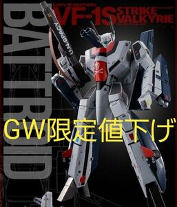 【プレミアムバンダイ】DX超合金 劇場版 VF-1S ストライクバルキリー （一条輝機） メカニックエディション