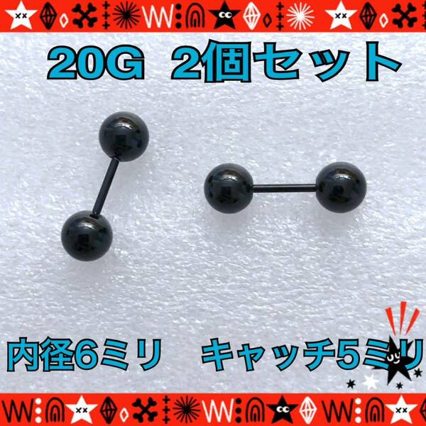 【匿名配送】ボディピアス 20G 2個セット ストレートバーベル 6mm×5mm 軟骨 耳たぶ ト鼻ピ 定番 サージカルステンレス ファーストピアス