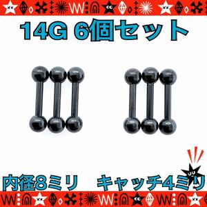  body pierce 14G 6 piece set strut barbell 8mm×4mm ear .. Helix surgical stainless steel .. simple standard [ anonymity delivery ]