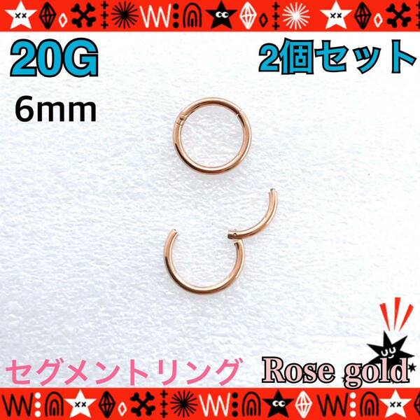 20G（0.8mm）ボディピアス 2個セット セグメントリング 着脱簡単 6mm 軟骨ピアス サージカルステンレス 耳たぶ トラガス 鼻ピ【匿名配送】