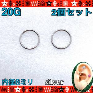 20G ボディピアス 2個セット 軟骨ピアス セグメントリング 8mm サージカルステンレス 着脱簡単 ヒンジ付 鼻ピ イヤーロブ ファースト