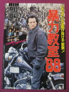 ■U744/激古い★洋画ポスター/『暴力教室’88』/ジェームズ・ベルーシ、ルイス・ゴセット・Jr、レイ・ドーン・チョン、マイケル・ライト■