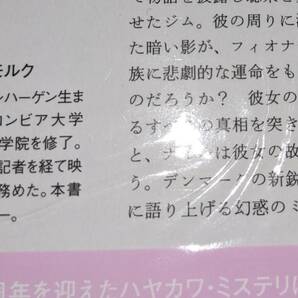 ハヤカワ・ポケット・ミステリ 「1876 狼の王子」 の画像10