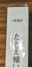 ハヤカワ・ポケット・ミステリ 「1886　たとえ傾いた世界でも」 _画像10