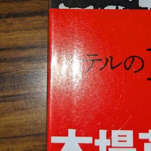 ハヤカワ・ポケット・ミステリ 「1946 名探偵の密室」 の画像8