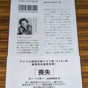 ハヤカワ・ポケット・ミステリ 「1865 高慢と偏見、そして殺人」 の画像2