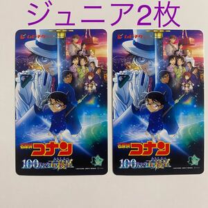 【番号通知のみ/発送なし/24時間以内に番号通知】 ジュニア/小人　２枚　映画　名探偵コナン 100万ドルの五稜郭 みちしるべ ムビチケ 子供