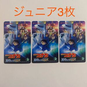 [ number notification only / shipping none /24 hours within number notification ] Junior / small person 3 sheets movie Detective Conan 100 ten thousand dollar. ........mbichike child 