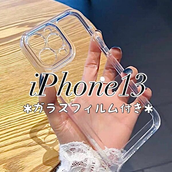 iPhone13 ケース クリア TPU おしゃれ シンプル ガラスフィルム 韓国 新品
