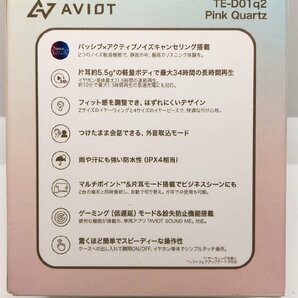 キングラム[05]AVIOT[アビオット]トゥルーワイヤレスイヤホン TE-D01MQ2ピンク★未開封品★ノイズキャンセリング 日本製【送料無料】6485の画像4