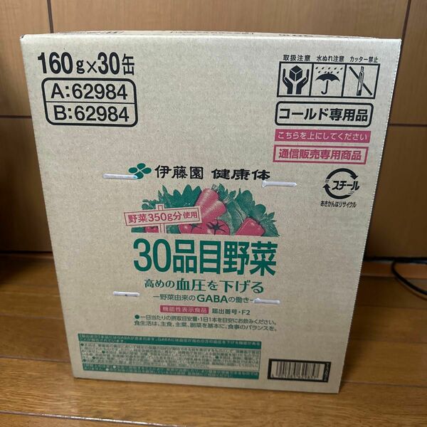 伊藤園　30品目野菜【健康体】160g×30缶