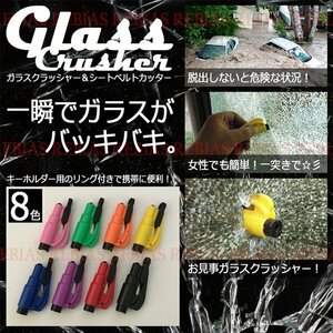 今なら送料0円 ガラスクラッシャー 【ブラック】 緊急 脱出 エマージェンシー 粉砕 シートベルト カッター 水没 災害 対策