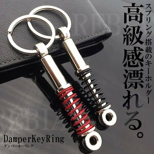 今なら送料0円 ダンパーキーリング 【ブラック】 高級感 キーホルダー 車 家 鍵 リング キーチェーン 紛失防止