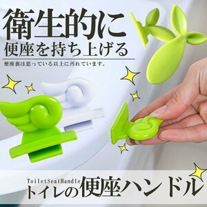 今なら送料0円 トイレ 便座 ハンドル 【エンジェル ホワイト】 衛生 便器 菌 トイレタリー 便所 お手洗い 洋式便器　持ち手