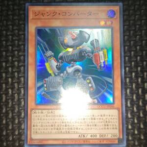 遊戯王 ジャンク・コンバーター QCCU-JP046 9数量まで