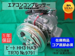 ビート*HH3*HA3*HH4*HA4*PP1★リビルトエアコンコンプレッサー★アクティ*TR70№9791*R12*コイル巻替済み*38810-P36-004*38900-P36-004