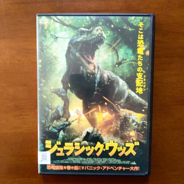 ジュラシック・ウッズ DVD レンタル版 ジョージ・バンクス