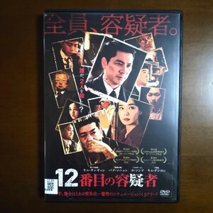 12番目の容疑者 DVD レンタル版