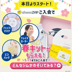 #【最大10,600円OFF＋春キットプレゼント】入会金、事務手数料無料 RIZAP監修の24時間ジムchocoZAP チョコザップ ちょこざっぷ No.2の画像3